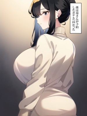 [ねずみのバンキング] マッチングアプリでママ活したら母さんがきた (オリジナル)_044