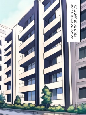 [ねずみのバンキング] マッチングアプリでママ活したら母さんがきた (オリジナル)_108