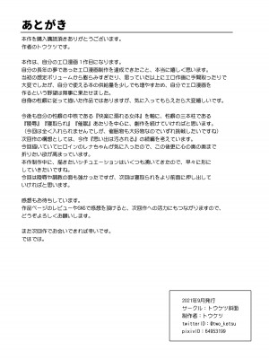 [トウケツ斜面 (トウケツ)] 思い出は汚される 1-2(含1.5)_055