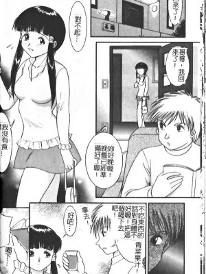 [Yaska] 母妹、今夜はどっち? | 母妹、今夜要玩哪個？ [中国翻訳]_024