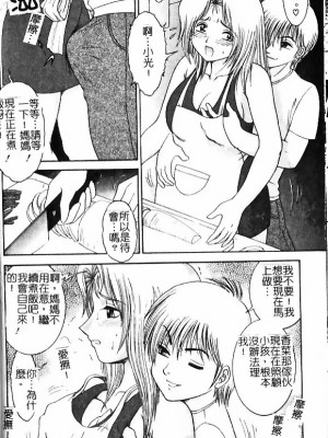 [Yaska] 母妹、今夜はどっち? | 母妹、今夜要玩哪個？ [中国翻訳]_068