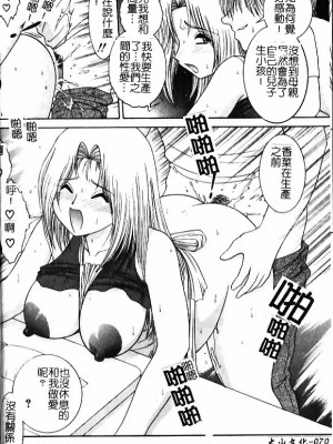 [Yaska] 母妹、今夜はどっち? | 母妹、今夜要玩哪個？ [中国翻訳]_072