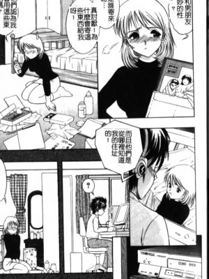 [Yaska] 母妹、今夜はどっち? | 母妹、今夜要玩哪個？ [中国翻訳]_093