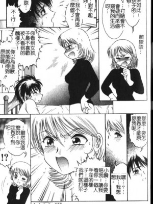 [Yaska] 母妹、今夜はどっち? | 母妹、今夜要玩哪個？ [中国翻訳]_097