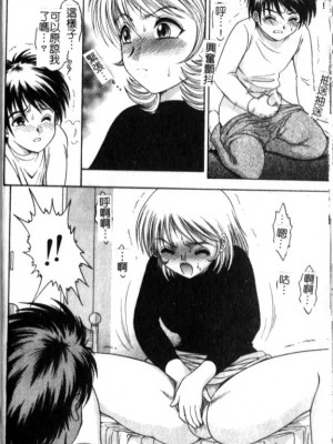 [Yaska] 母妹、今夜はどっち? | 母妹、今夜要玩哪個？ [中国翻訳]_098