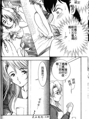 [Yaska] 母妹、今夜はどっち? | 母妹、今夜要玩哪個？ [中国翻訳]_132