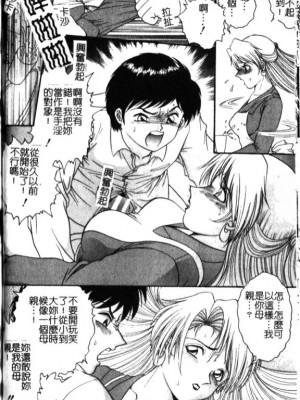 [Yaska] 母妹、今夜はどっち? | 母妹、今夜要玩哪個？ [中国翻訳]_134