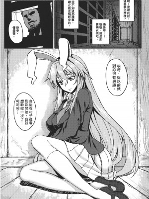 (例大祭9) [アビオン村 (ジョニー)] 嗜虐幻想郷～鈴仙・優曇華院・イナバ～ (東方Project) [中国翻訳]_05