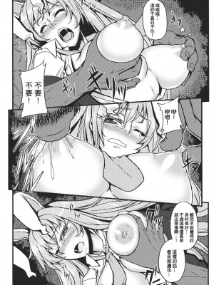 (例大祭9) [アビオン村 (ジョニー)] 嗜虐幻想郷～鈴仙・優曇華院・イナバ～ (東方Project) [中国翻訳]_07