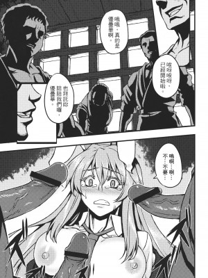 (例大祭9) [アビオン村 (ジョニー)] 嗜虐幻想郷～鈴仙・優曇華院・イナバ～ (東方Project) [中国翻訳]_10