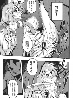 (例大祭9) [アビオン村 (ジョニー)] 嗜虐幻想郷～鈴仙・優曇華院・イナバ～ (東方Project) [中国翻訳]_16