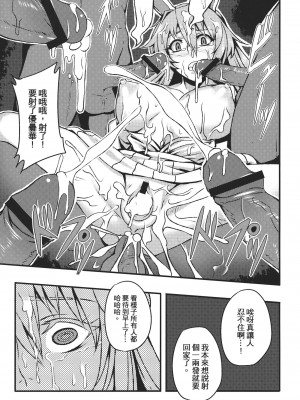 (例大祭9) [アビオン村 (ジョニー)] 嗜虐幻想郷～鈴仙・優曇華院・イナバ～ (東方Project) [中国翻訳]_18