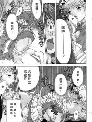 [桂木たくみ] お嬢様のHな御奉仕 | 大小姐的H伺候1 [中国翻訳]_014