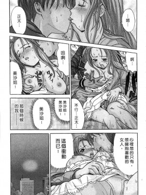 [桂木たくみ] お嬢様のHな御奉仕 | 大小姐的H伺候1 [中国翻訳]_028