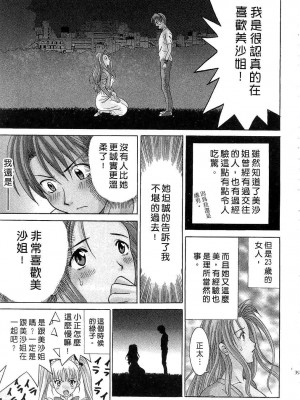 [桂木たくみ] お嬢様のHな御奉仕 | 大小姐的H伺候1 [中国翻訳]_040