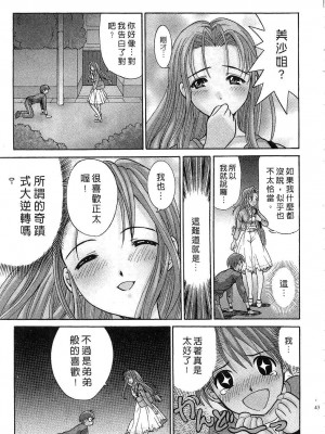 [桂木たくみ] お嬢様のHな御奉仕 | 大小姐的H伺候1 [中国翻訳]_044