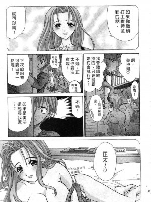 [桂木たくみ] お嬢様のHな御奉仕 | 大小姐的H伺候1 [中国翻訳]_048