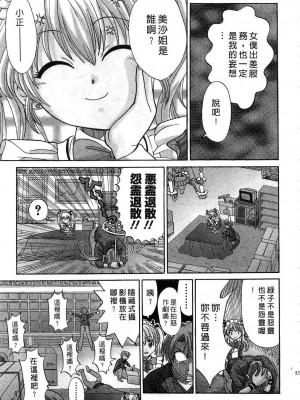 [桂木たくみ] お嬢様のHな御奉仕 | 大小姐的H伺候1 [中国翻訳]_054