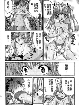 [桂木たくみ] お嬢様のHな御奉仕 | 大小姐的H伺候1 [中国翻訳]_073