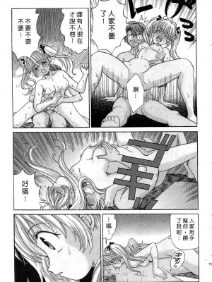 [桂木たくみ] お嬢様のHな御奉仕 | 大小姐的H伺候1 [中国翻訳]_080