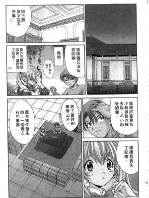 [桂木たくみ] お嬢様のHな御奉仕 | 大小姐的H伺候1 [中国翻訳]_082