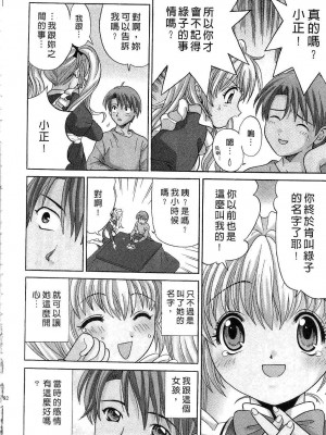 [桂木たくみ] お嬢様のHな御奉仕 | 大小姐的H伺候1 [中国翻訳]_083