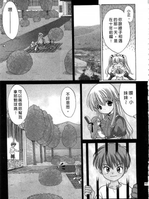 [桂木たくみ] お嬢様のHな御奉仕 | 大小姐的H伺候1 [中国翻訳]_084