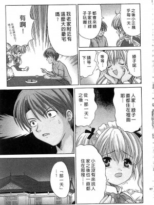 [桂木たくみ] お嬢様のHな御奉仕 | 大小姐的H伺候1 [中国翻訳]_088