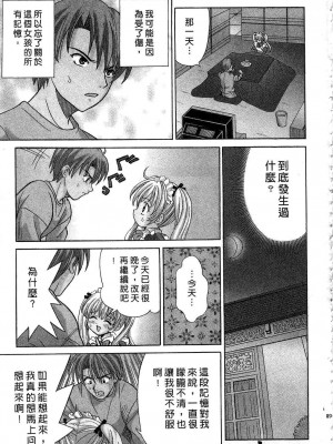 [桂木たくみ] お嬢様のHな御奉仕 | 大小姐的H伺候1 [中国翻訳]_090