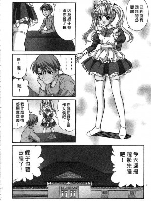 [桂木たくみ] お嬢様のHな御奉仕 | 大小姐的H伺候1 [中国翻訳]_093