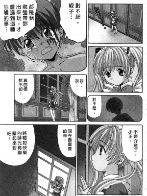 [桂木たくみ] お嬢様のHな御奉仕 | 大小姐的H伺候1 [中国翻訳]_094