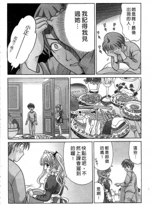 [桂木たくみ] お嬢様のHな御奉仕 | 大小姐的H伺候1 [中国翻訳]_099