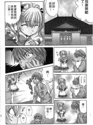 [桂木たくみ] お嬢様のHな御奉仕 | 大小姐的H伺候1 [中国翻訳]_101