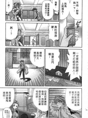 [桂木たくみ] お嬢様のHな御奉仕 | 大小姐的H伺候1 [中国翻訳]_102