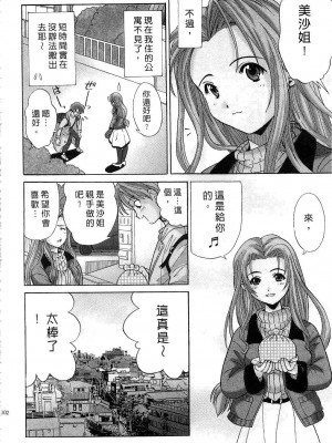 [桂木たくみ] お嬢様のHな御奉仕 | 大小姐的H伺候1 [中国翻訳]_103
