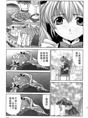 [桂木たくみ] お嬢様のHな御奉仕 | 大小姐的H伺候1 [中国翻訳]_104