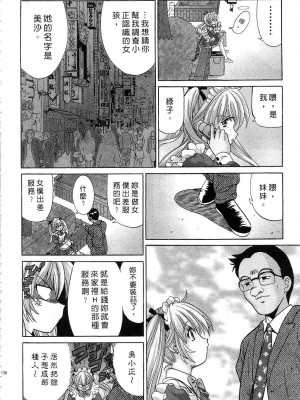 [桂木たくみ] お嬢様のHな御奉仕 | 大小姐的H伺候1 [中国翻訳]_107