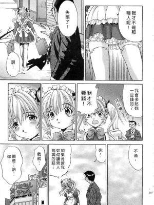 [桂木たくみ] お嬢様のHな御奉仕 | 大小姐的H伺候1 [中国翻訳]_108