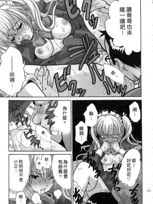 [桂木たくみ] お嬢様のHな御奉仕 | 大小姐的H伺候1 [中国翻訳]_114
