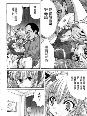 [桂木たくみ] お嬢様のHな御奉仕 | 大小姐的H伺候1 [中国翻訳]_115