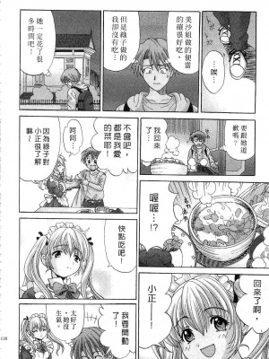 [桂木たくみ] お嬢様のHな御奉仕 | 大小姐的H伺候1 [中国翻訳]_119