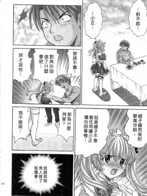 [桂木たくみ] お嬢様のHな御奉仕 | 大小姐的H伺候1 [中国翻訳]_121