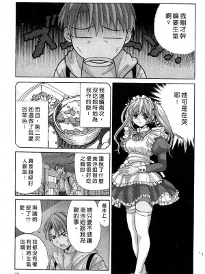 [桂木たくみ] お嬢様のHな御奉仕 | 大小姐的H伺候1 [中国翻訳]_132