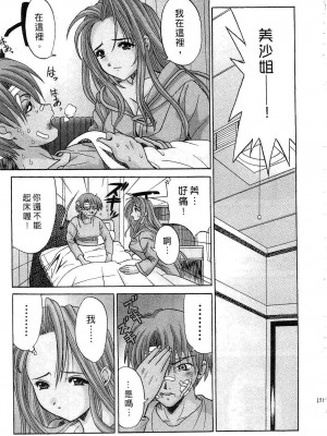 [桂木たくみ] お嬢様のHな御奉仕 | 大小姐的H伺候1 [中国翻訳]_152