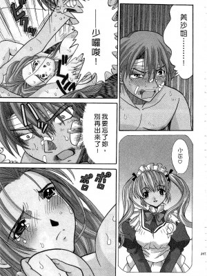[桂木たくみ] お嬢様のHな御奉仕 | 大小姐的H伺候1 [中国翻訳]_168