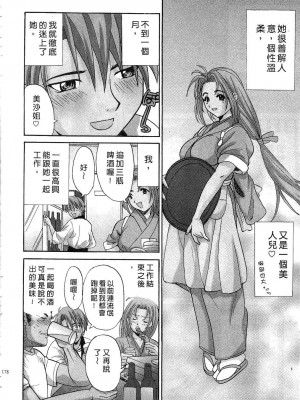 [桂木たくみ] お嬢様のHな御奉仕 | 大小姐的H伺候1 [中国翻訳]_179