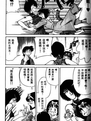 [みずきひとし] 巨乳家族 1 [中国翻訳]_hct_067