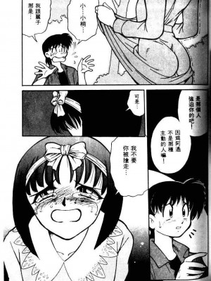 [みずきひとし] 巨乳家族 1 [中国翻訳]_hct_071