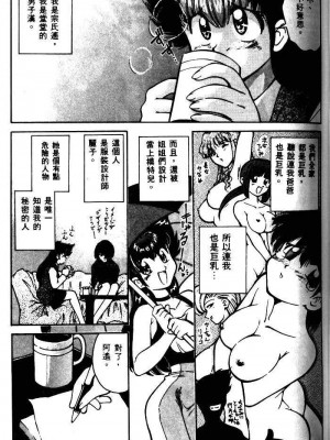 [みずきひとし] 巨乳家族 1 [中国翻訳]_hct_105