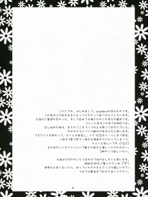 (C71) [ANGELBOX (羽月るか)] いちごのつぼみ (ストロベリーパニック!) [中国翻訳]_notubomi_03_C